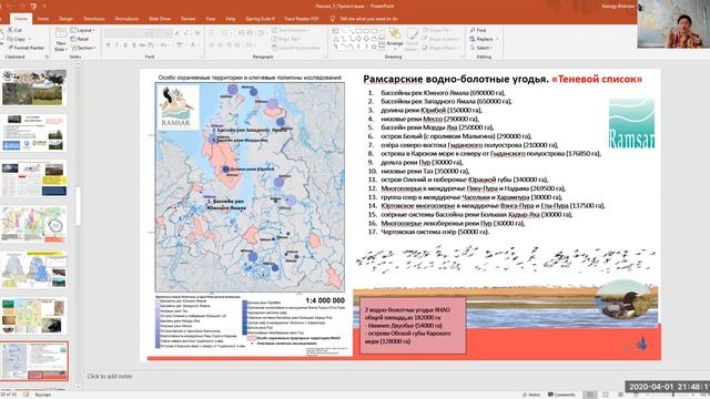 Третья лекция для эковолонтёров
