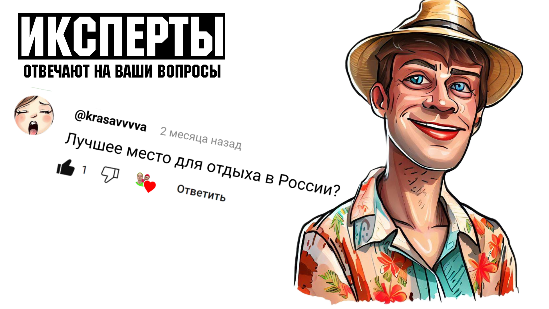 Лучшее место для отдыха в России? | ИКСПЕРТЫ #bredboy