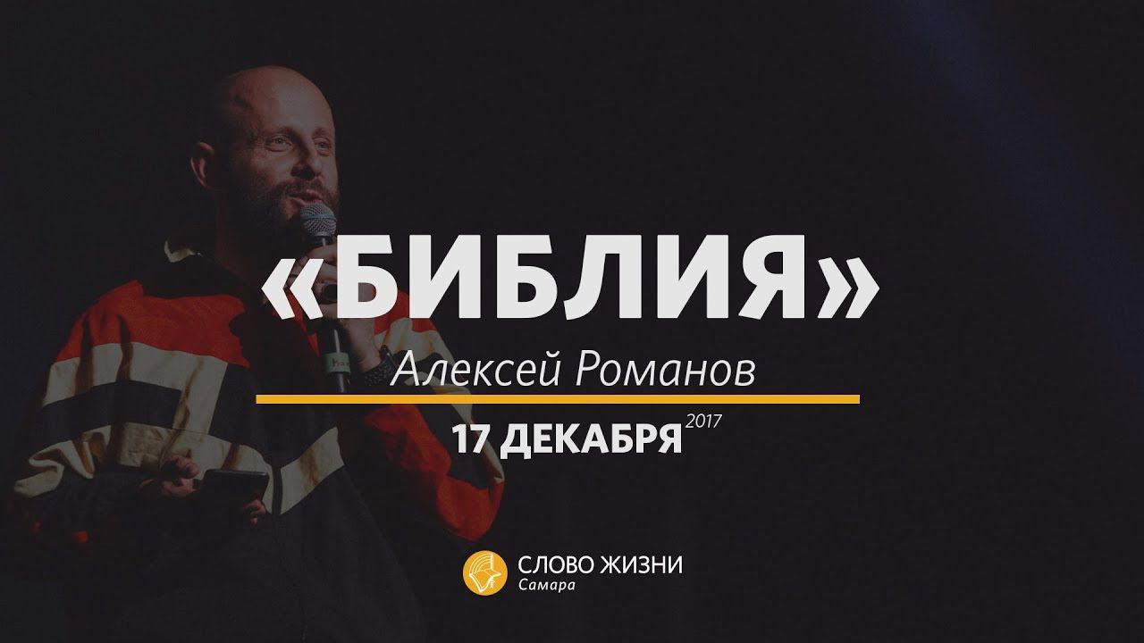 Воскресное Богослужение | 17.12.17 | проповедует пастор Алексей Романов