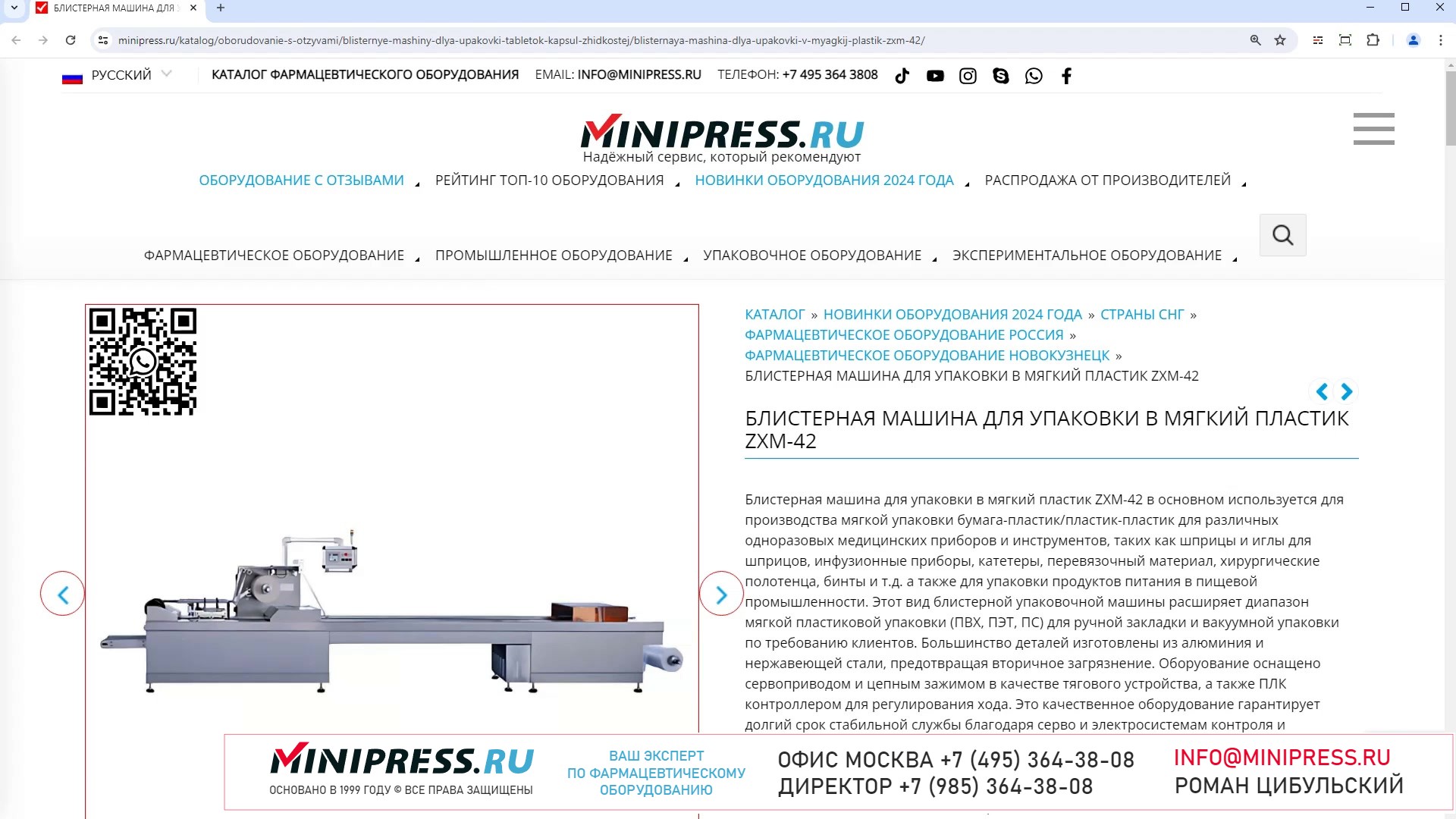 Minipress.ru Блистерная машина для упаковки в мягкий пластик ZXM-42