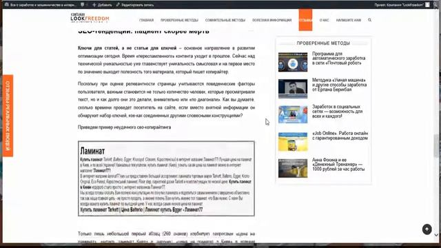 SEO-копирайтинг: основы, правила, новые тенденции