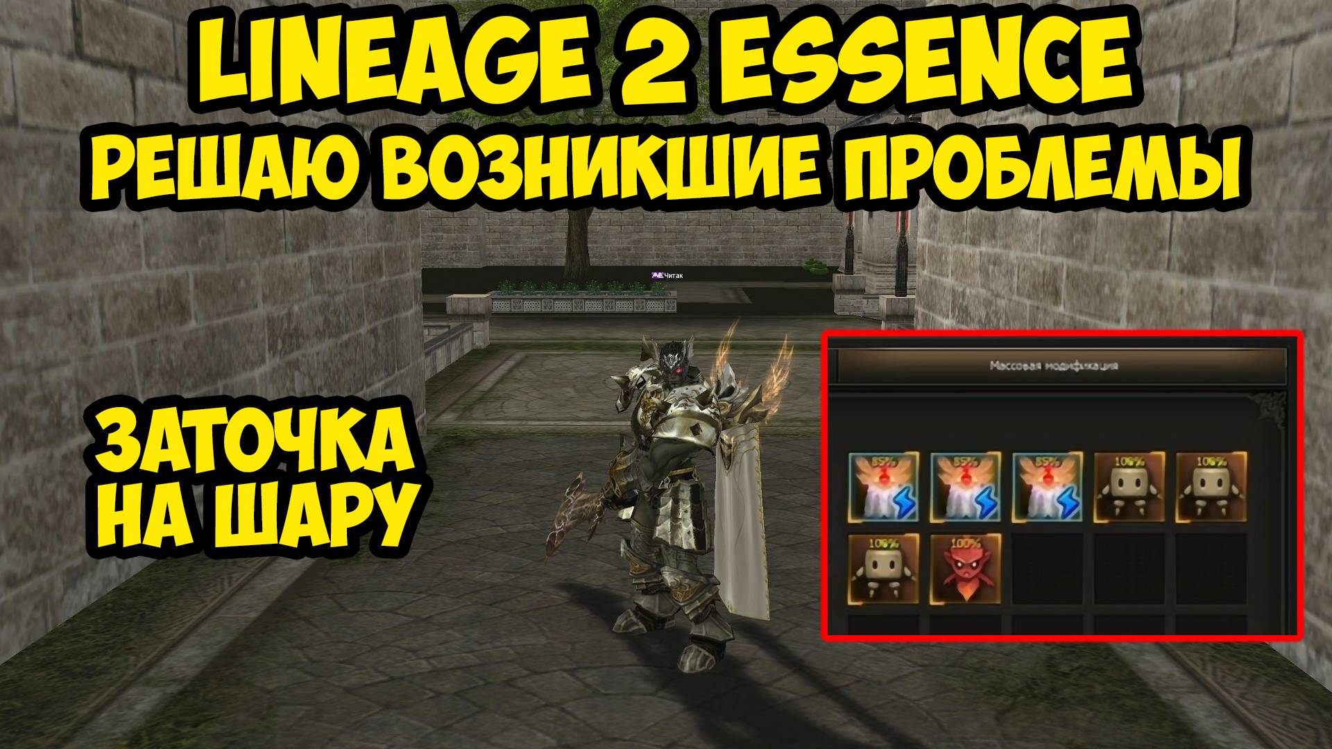 Решаю возникшие проблемы на дестре за 5к в Lineage 2 Essence. 8 серия.