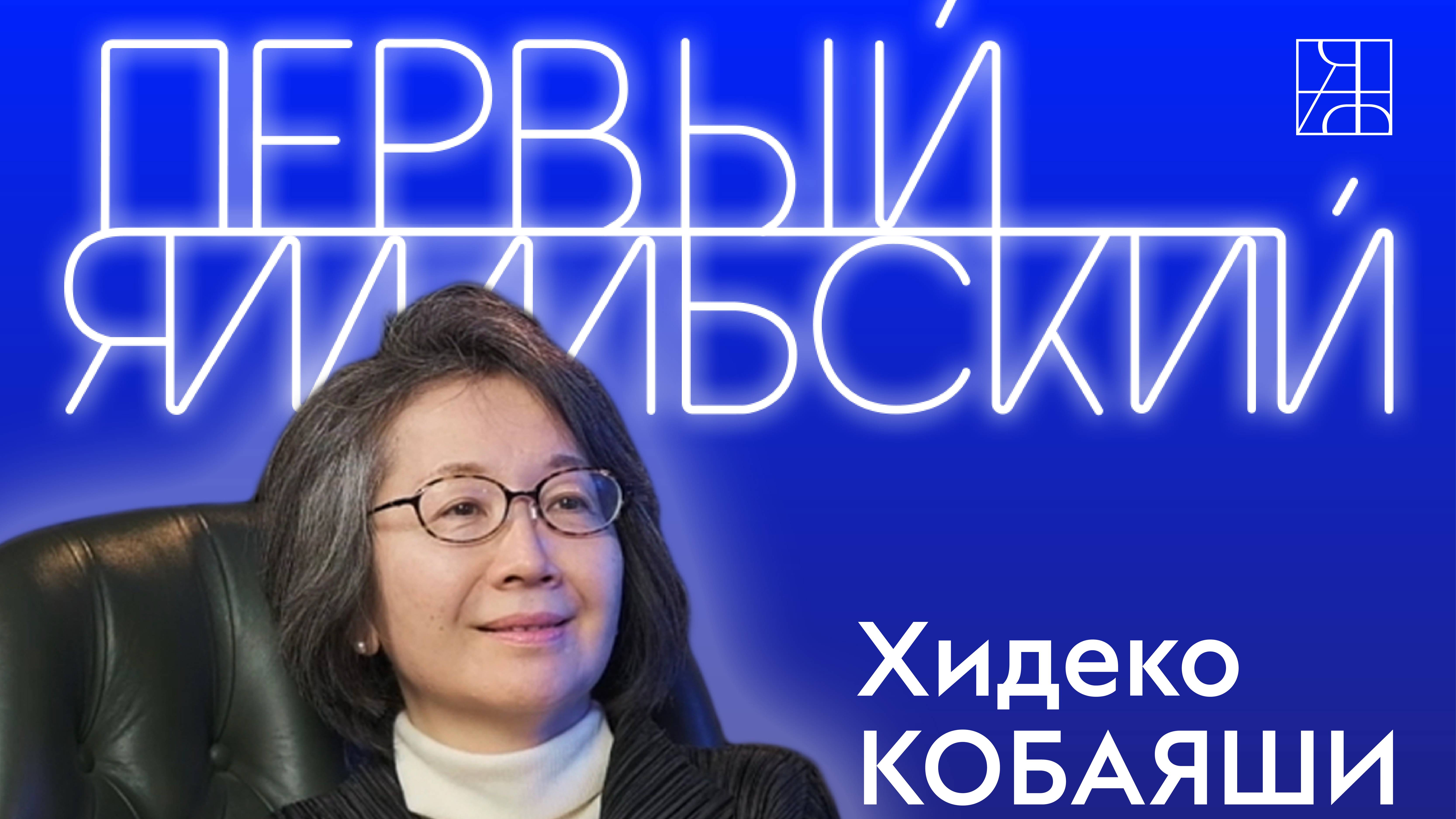 Хидеко Кобаяши. "Ямал - это русский Дубай", пробуем салехардские суши, в чем схожесть Ямала и Японии