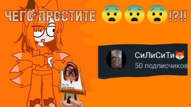 Я В ШОКЕ УЖЕ 50 ЛИСЯТ 😨😨😨😨😨😨😨❤️❤️❤️❤️❤️❤️❤️❤️❤️❤️