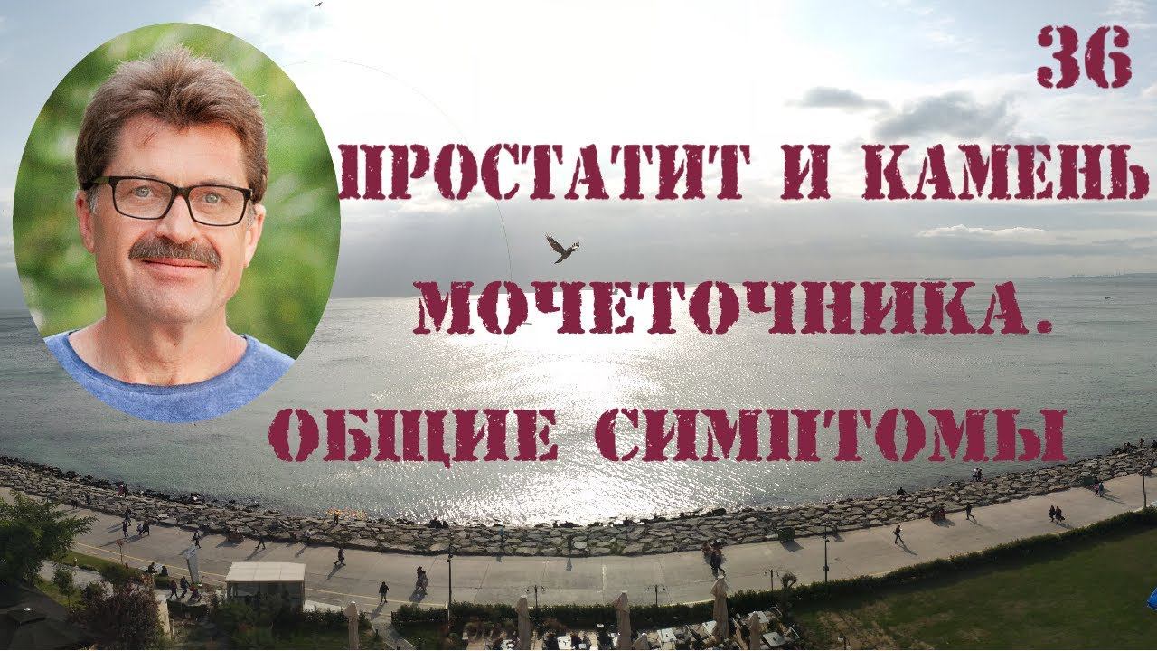 Простатит и камень мочеточника. Общие симптомы?