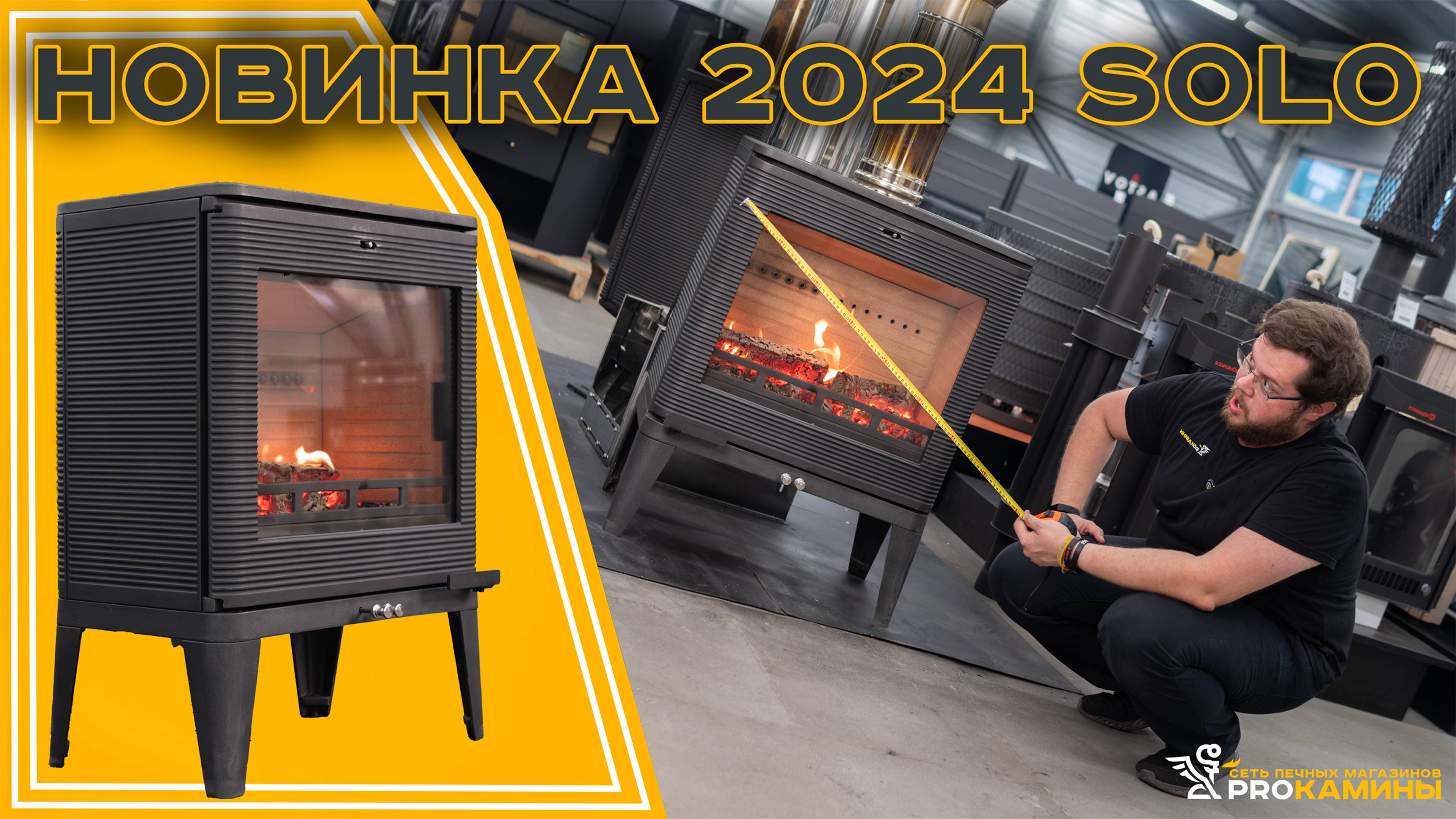 Новинка 2024 Fireway Solo