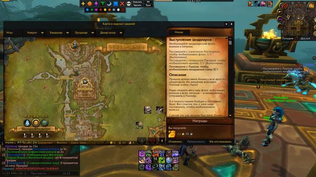 Выступление зандаларовВоенная компанияпродолжениеБитва за Дазаралор worldofwarcraft