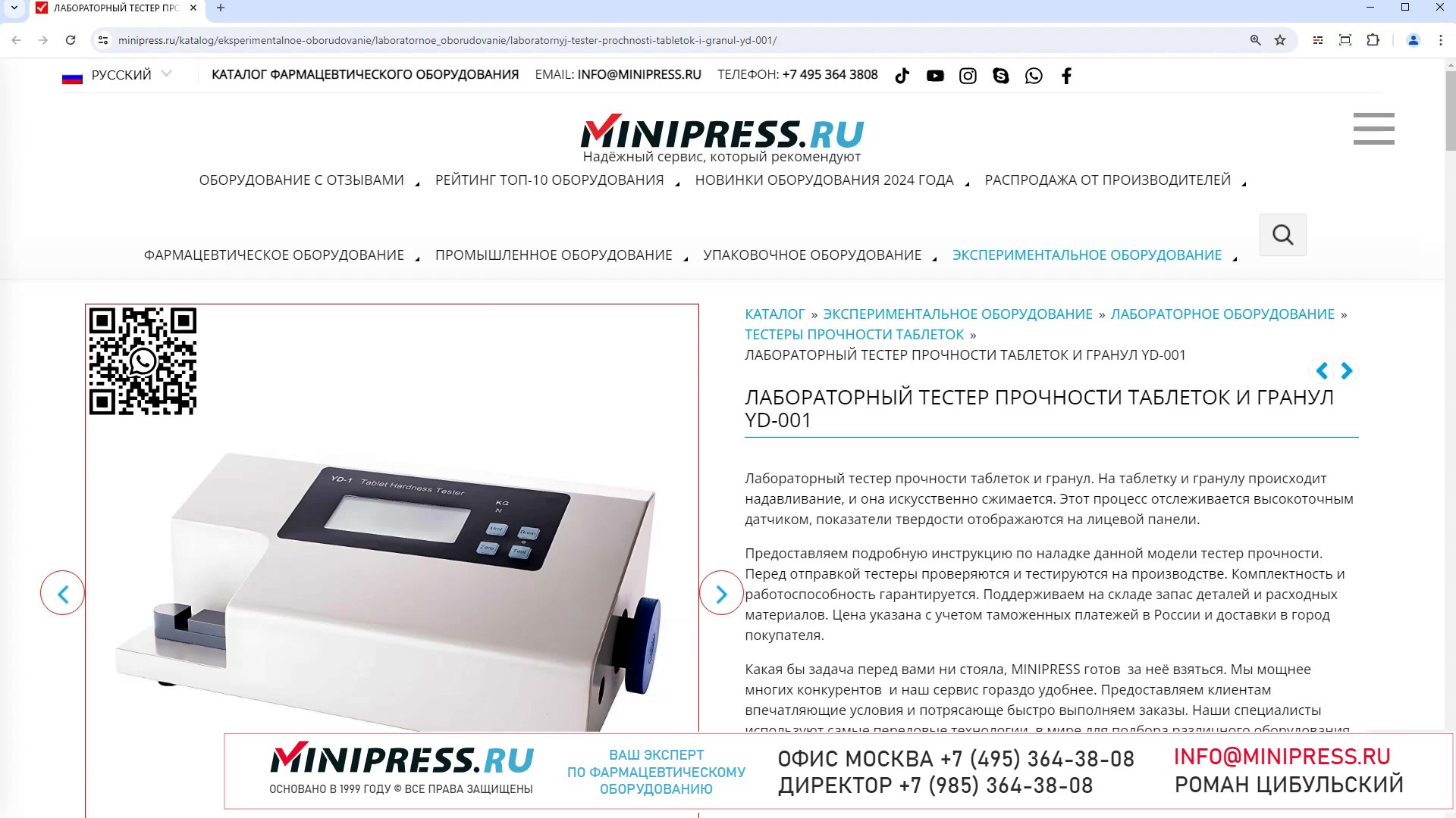 Minipress.ru Лабораторный тестер прочности таблеток и гранул YD-001