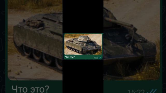 как хорошо мой друг знает танки из WOT BLITZ