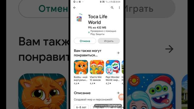 Как скачать Toca Box? у меня не получается приедет твой