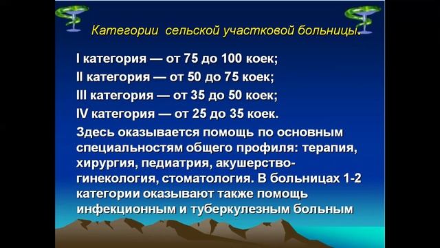 особенности организация мед помощи сельскому населению