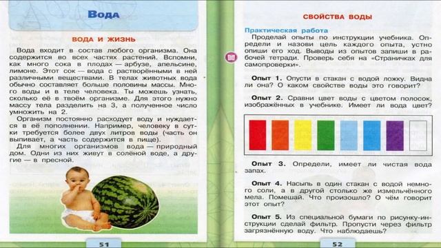 Вода. Окружающий мир. 3 класс 1 часть. Учебник А. Плешаков стр. 51-54