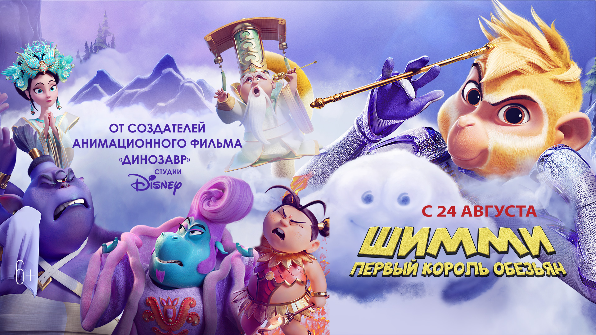 Шимми_ Первый король обезьян - Русский трейлер (2023)