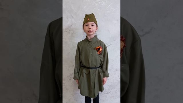 "Слово солдатам", Читает: Моденова Анастасия, 6 лет