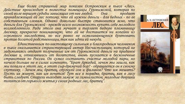 Александр Николаевич Островский жизнь и творчество