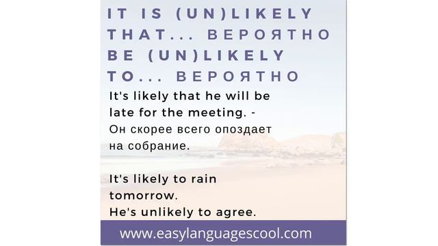 Как употреблять - (un)likely - что это значит?