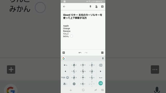 Gboard 日本語 12キー 左右のカーソルキーを使って上下に移動する