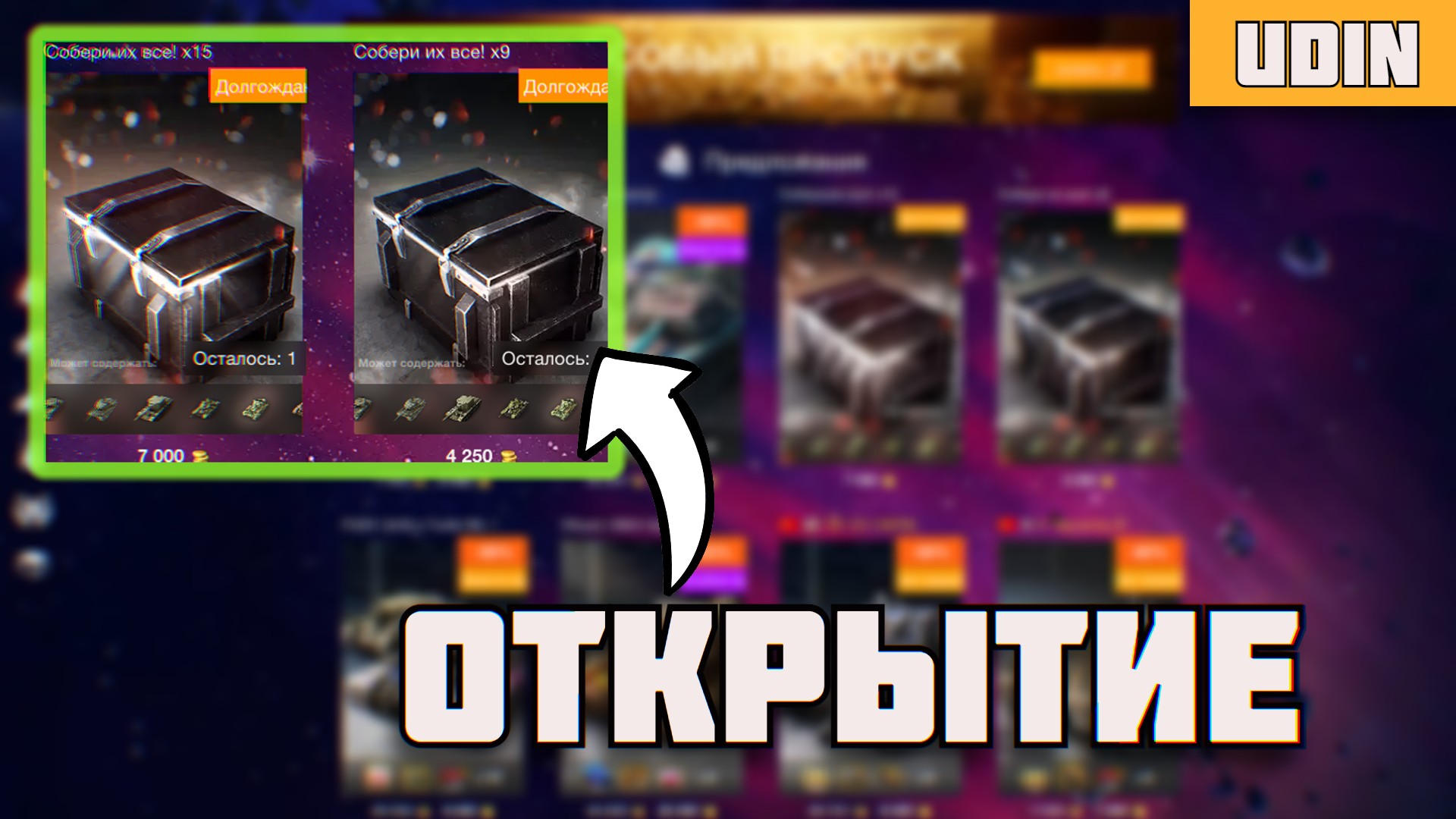 СОБЕРИ ИХ ВСЕ ОТКРЫТИЕ TANKS BLITZ