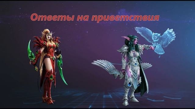 Валира - Интерактивные Фразы Heroes of the Storm