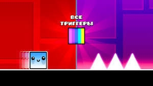 CLUBSTEP, но со ВСЕМИ триггерами в Geometry Dash 2.2