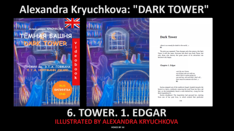 "DARK TOWER". 6.1. “TOWER. Edgar” by Alexandra Kryuchkova (me)