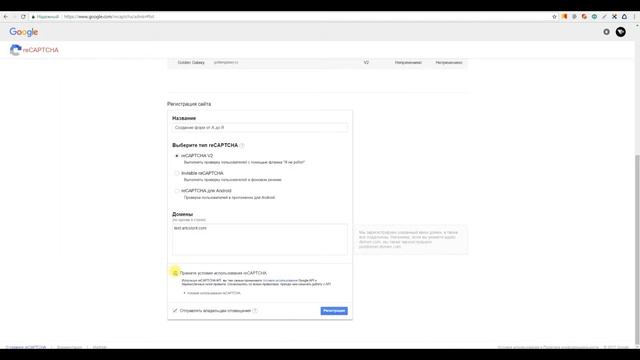 Урок №6 - Подключаем reCaptcha к сайту