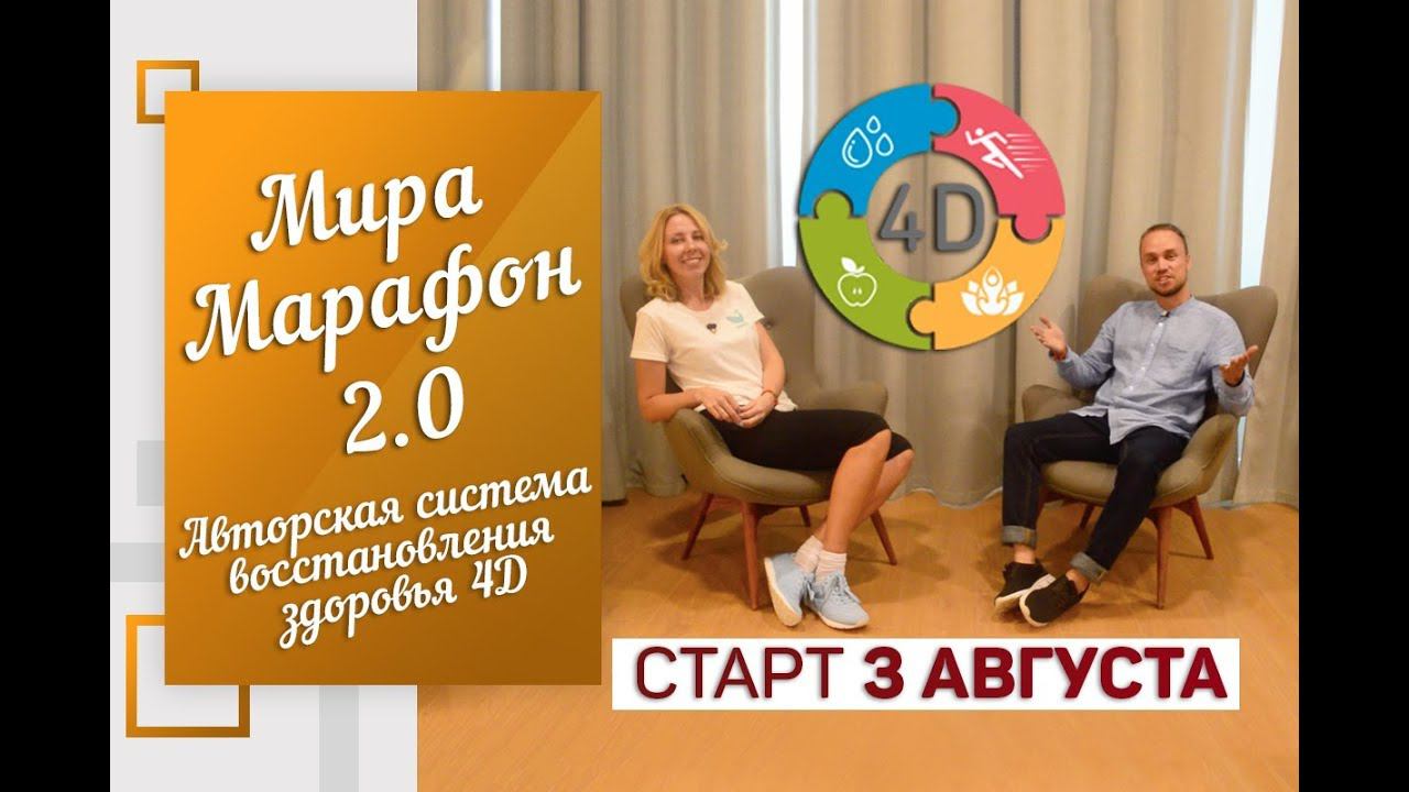 В Мире жить |  Мира Марафон 2.0