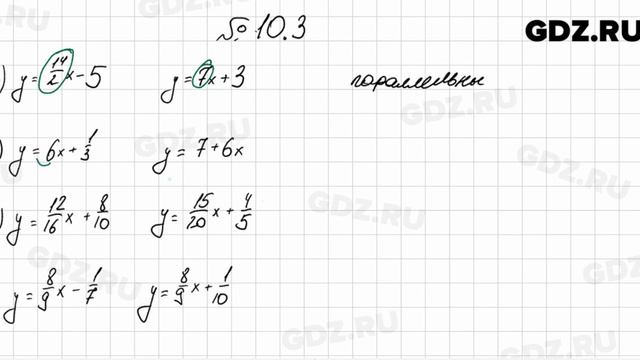 № 10.3 - Алгебра 7 класс Мордкович