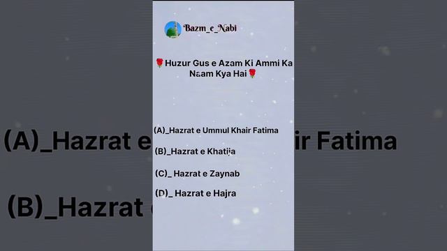 🌹Huzur gus e Azam Ki Ammi Ka Naam kya Hai🌹#allah #mohammad #viral #1million #shortvideo #youtube