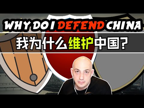 Why Do I DEFEND China?