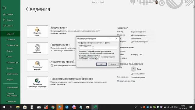 Как установить пароль на документ Word