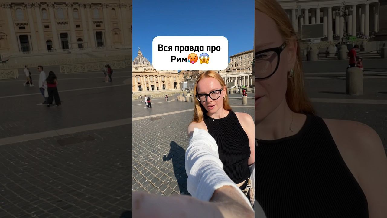 Жуткая правда #путешествия #английскийвпутешествиях #английскийонлайн #италия #европа