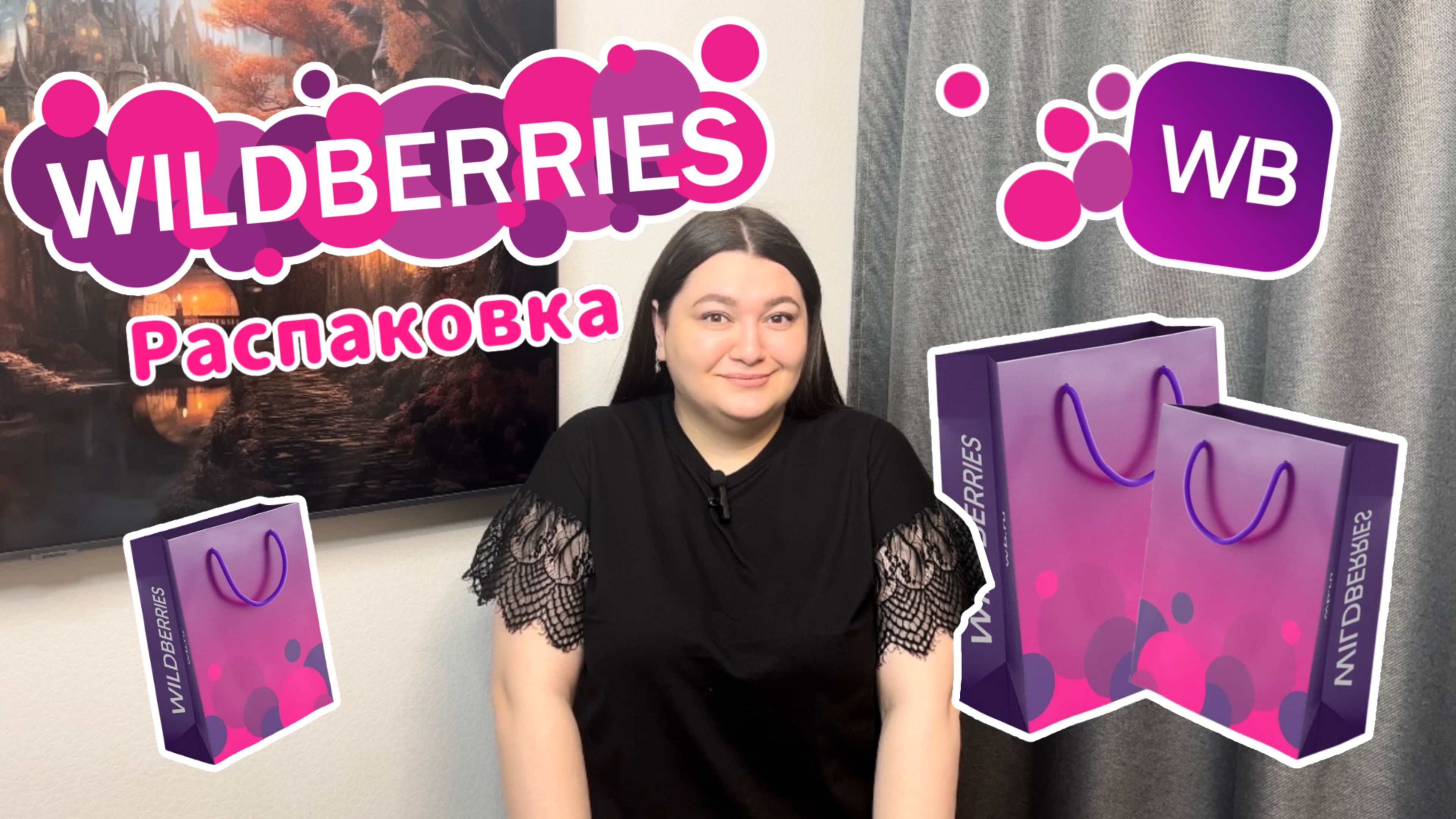 РАСПАКОВКА WILDBERRIES | PAPUK BEAUTY | JUNGLE STORY | БОМБОЧКИ ДЛЯ ВАНН