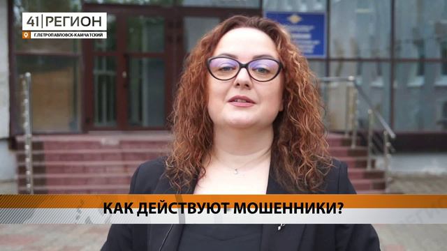 РАДИОВЕДУЩАЯ РАССКАЗАЛА, КАК ОКАЗАЛАСЬ ЖЕРТВОЙ МОШЕННИКОВ • НОВОСТИ КАМЧАТКИ