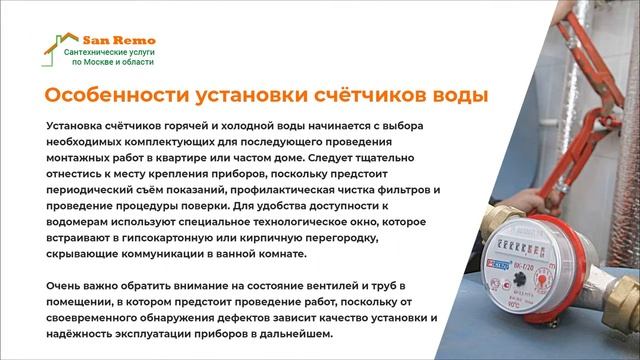 Установка счетчиков воды