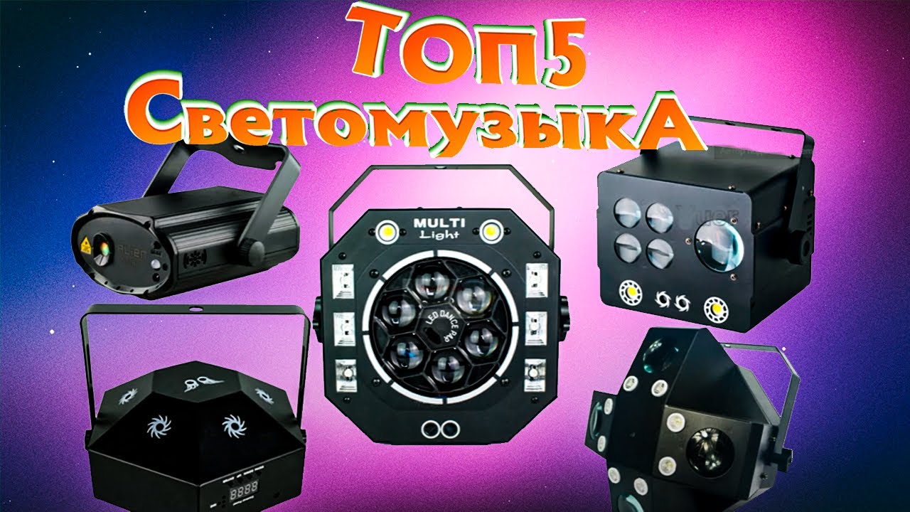 НОВОЕ ПОПОЛНЕНИЕ СВЕТОМУЗЫКИ С АЛИЭКСПРЕСС #10 (1).mp4