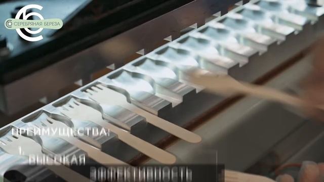 Пресс для формирования ложки и вилки / Оборудование для производства одноразовых приборов из шпона