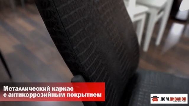 Обзор стула Асти Лайт (крокодил)