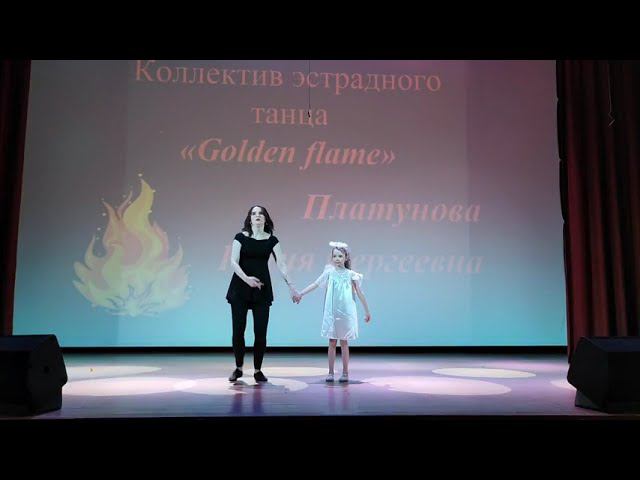 Скажите детям - Коллектив эстрадного танца "Golden flame"