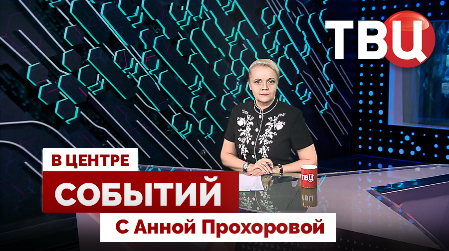 ПМЭФ в Петербурге | Украина стала Клондайком для черных трансплантологов / 7.06.24. В центре событий