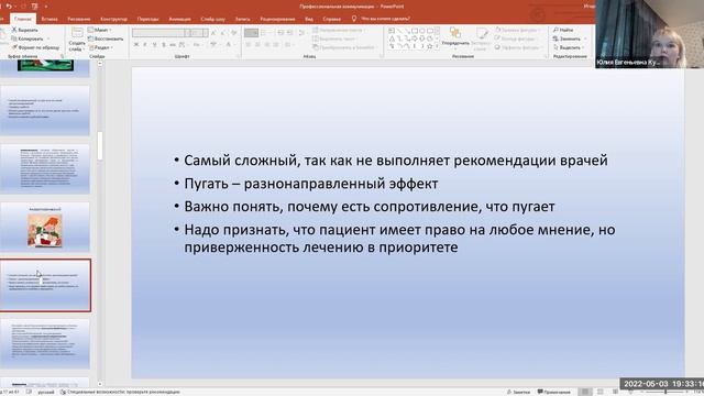 Выстраивание доверительных отношений с пациентами.mp4