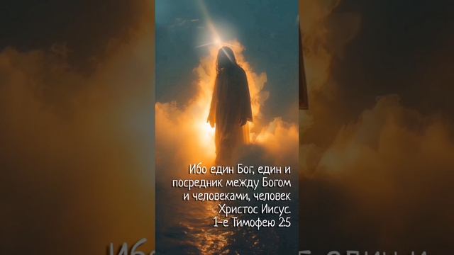 Иисус Христос #shorts
