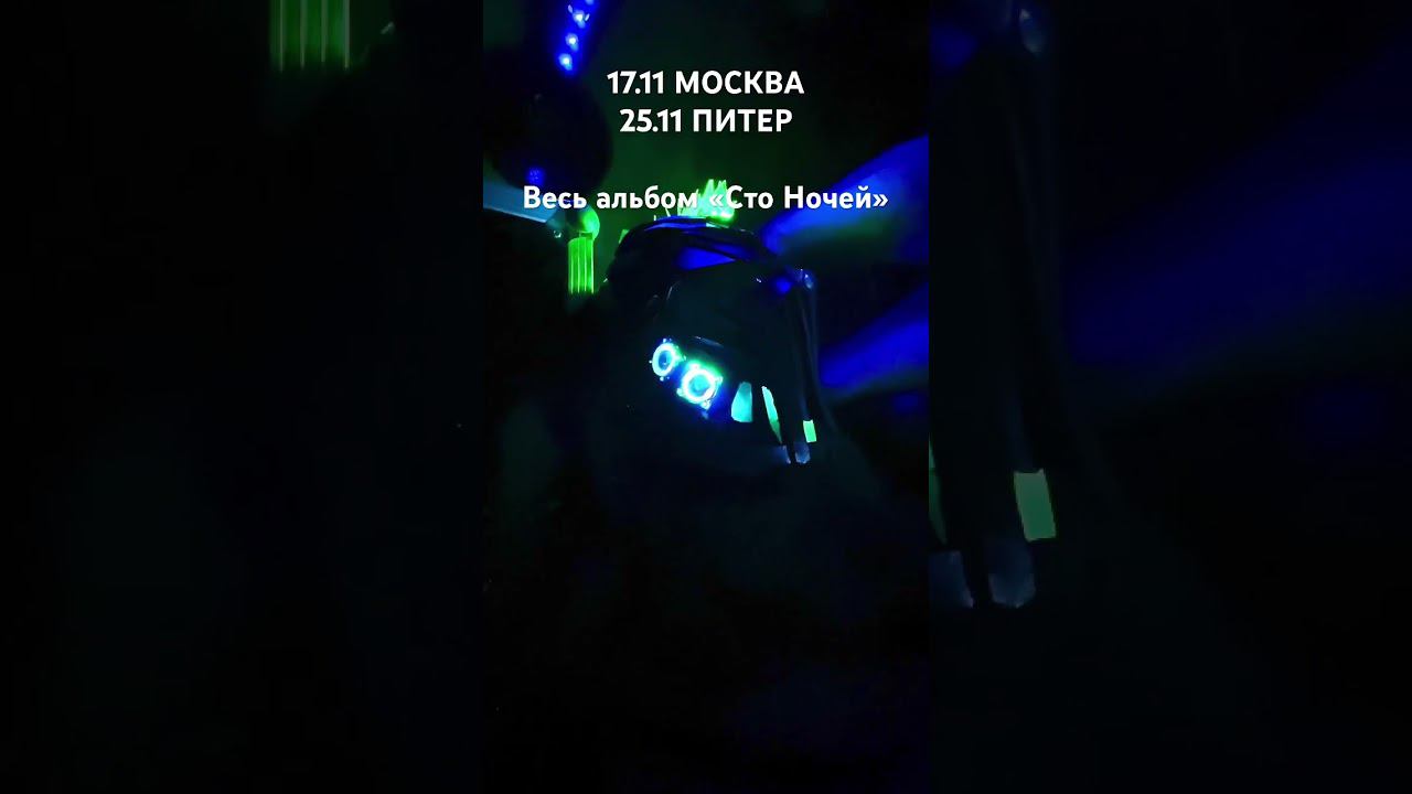 ✔️Сет-лист загружен ✔️Все системы в норме 17.11 - Москва, 25.11 - Санкт-Петербург #digimortal