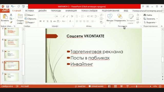 Бесплатный марафон "Вебинарное продюсирование" День 3