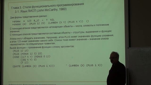 Функциональное программирование, лекция 5, часть 1