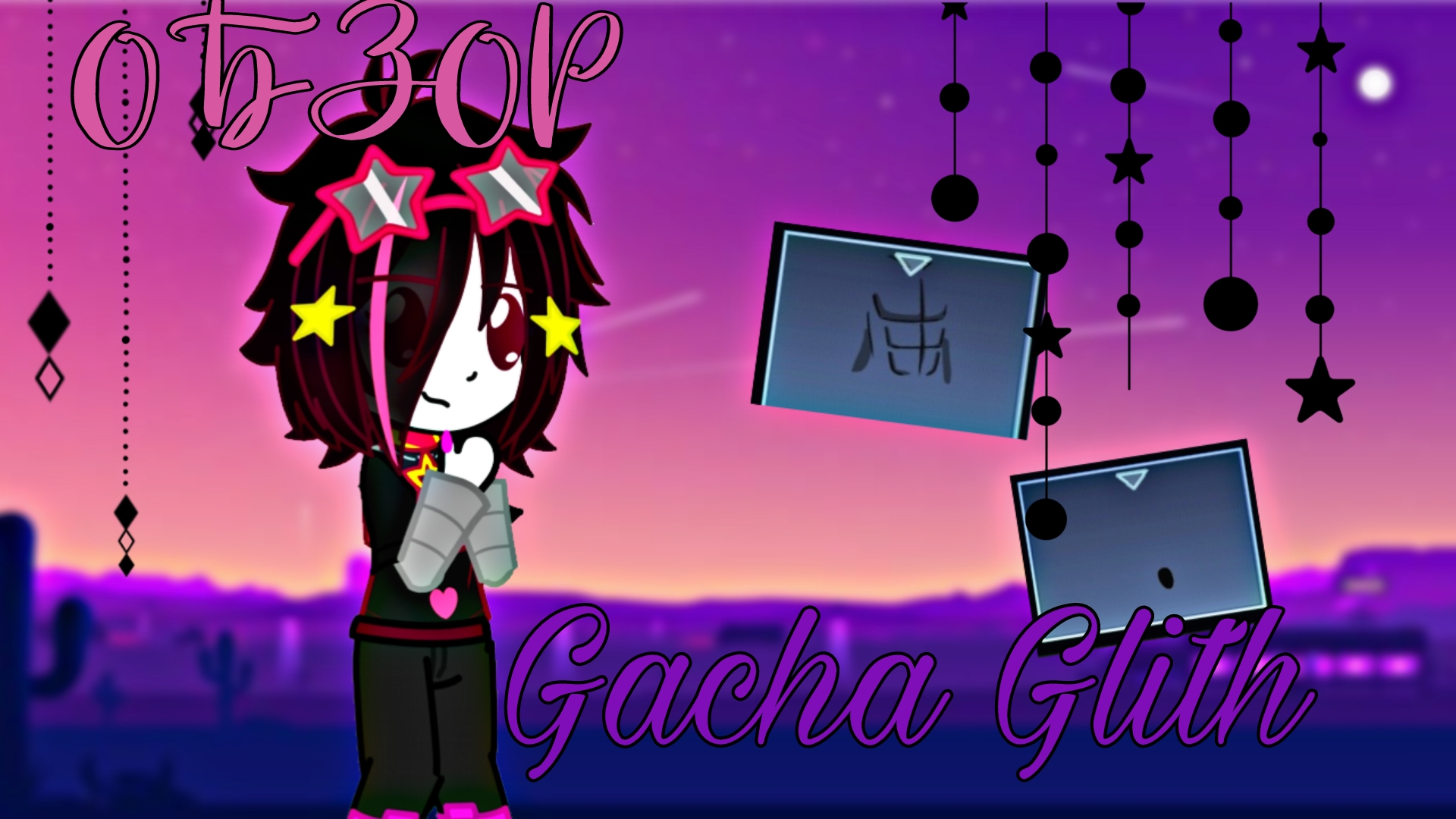 Обзор на мод Gacha Glith. _ссвлка для скачиванья в описании_