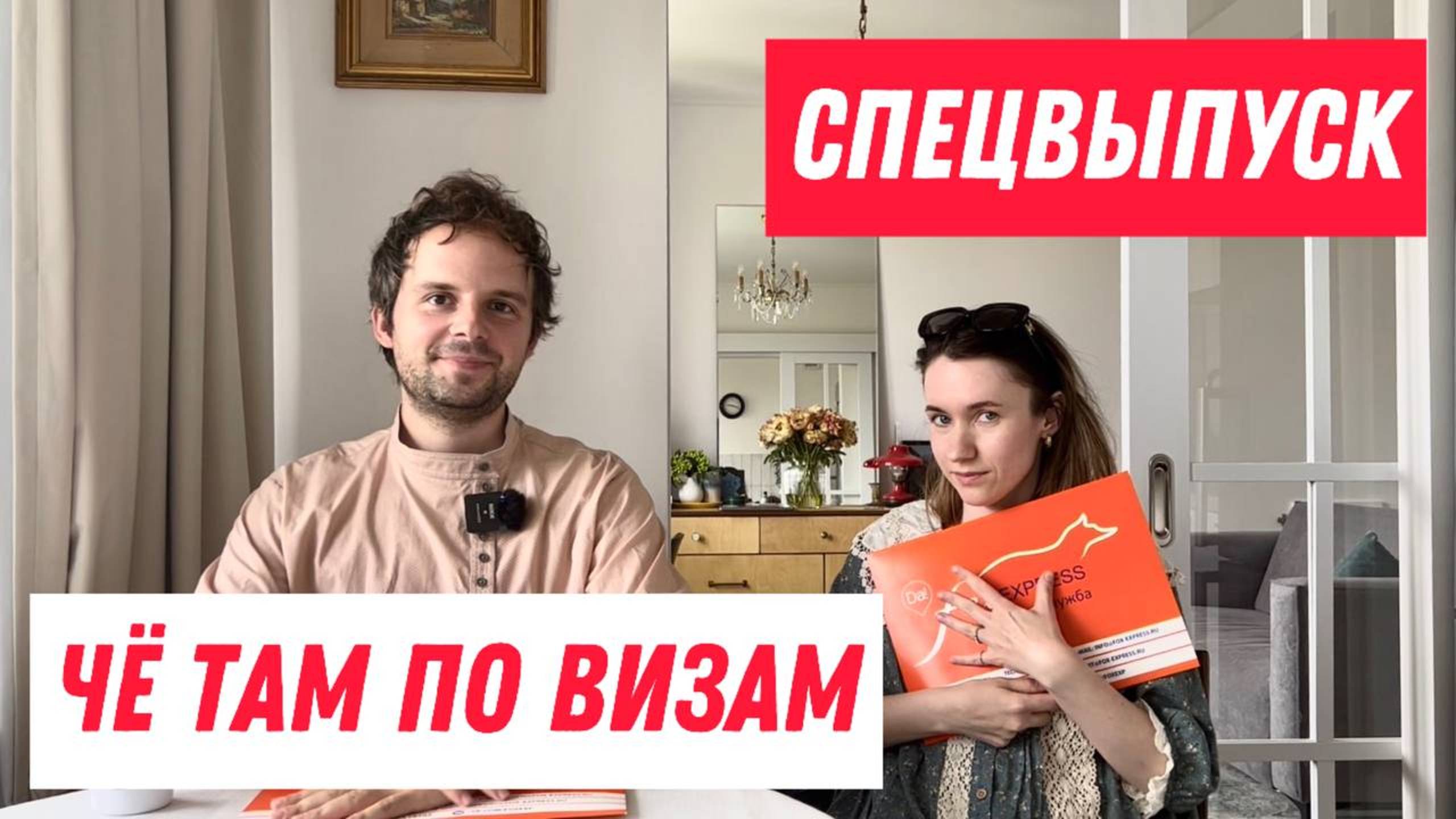 Спецвыпуск: на сколько дали французский шенген? и вообще дали ли