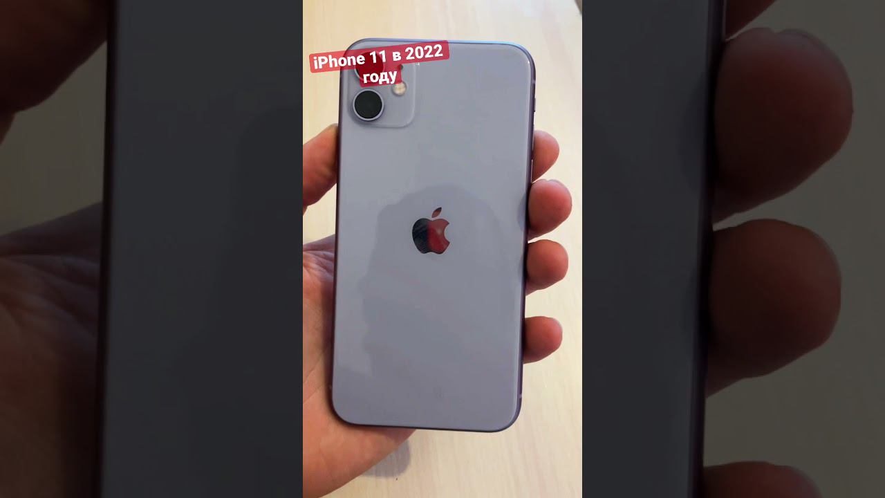iPhone 11 в 2022 году! Стоит ли?