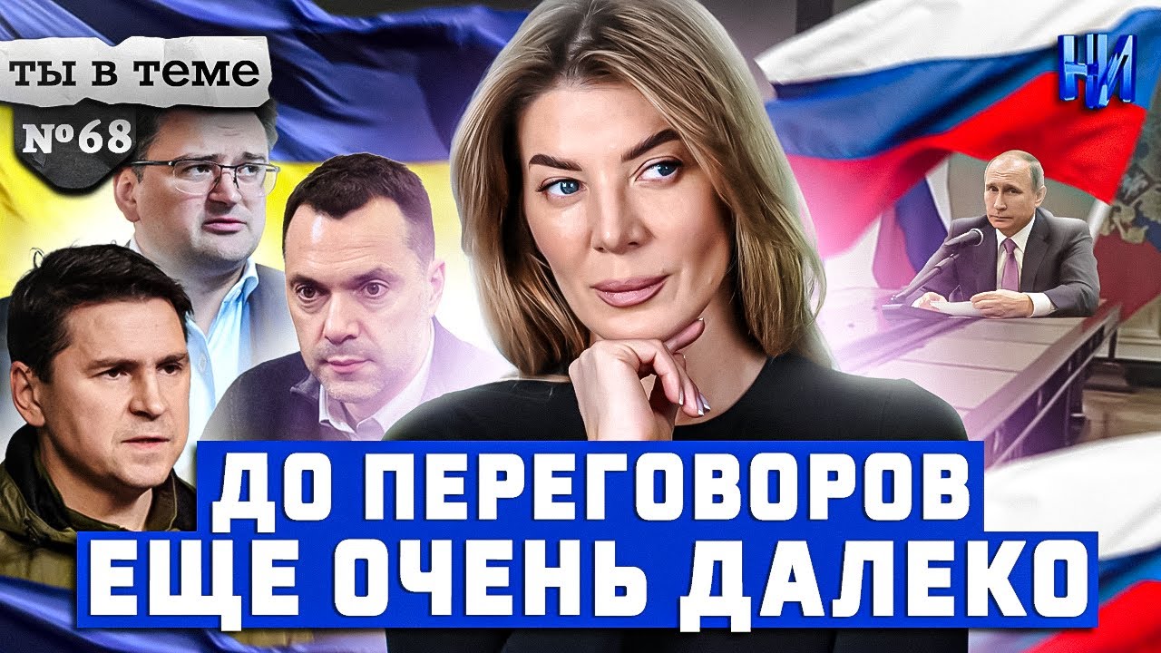 Украина жестко ответила Западу на призыв сдать территории / Ты в теме №68