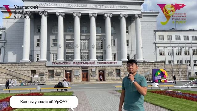 Kyrgyz Student about UrFU